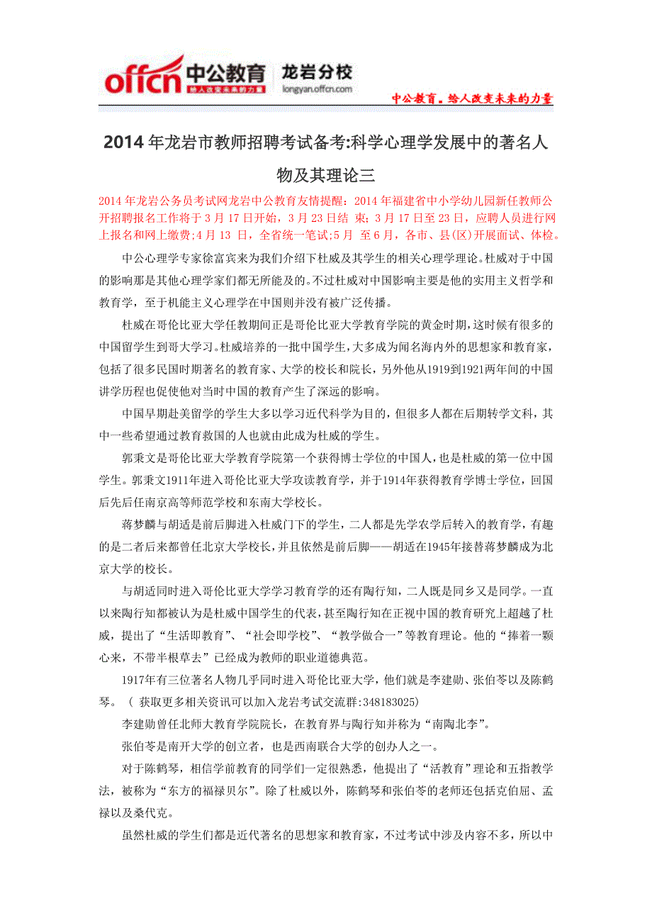 龙岩市教师招聘考试备考科学心理学发展中的著名人物及其理论三_第1页