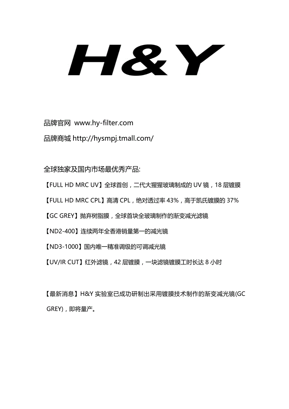 H&Y滤镜相关介绍_第1页