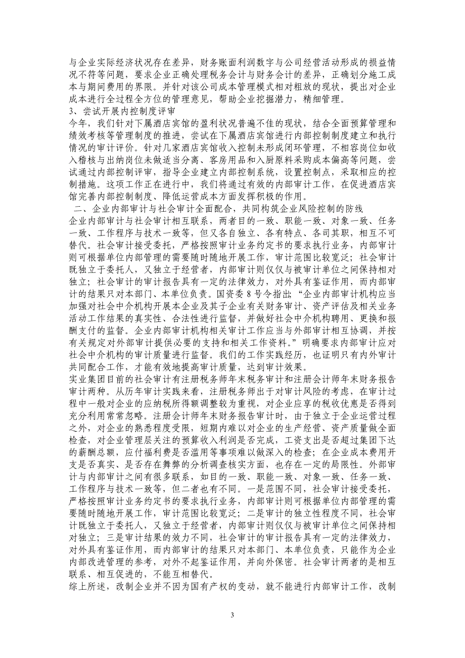 内部审计在改制企业管理中发挥不可替代的作用_第3页
