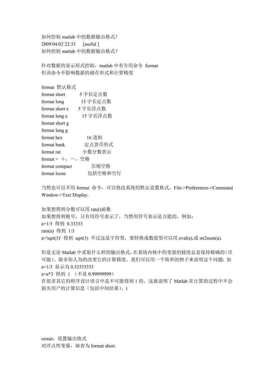 如何控制matlab中的数据输出格式_第1页