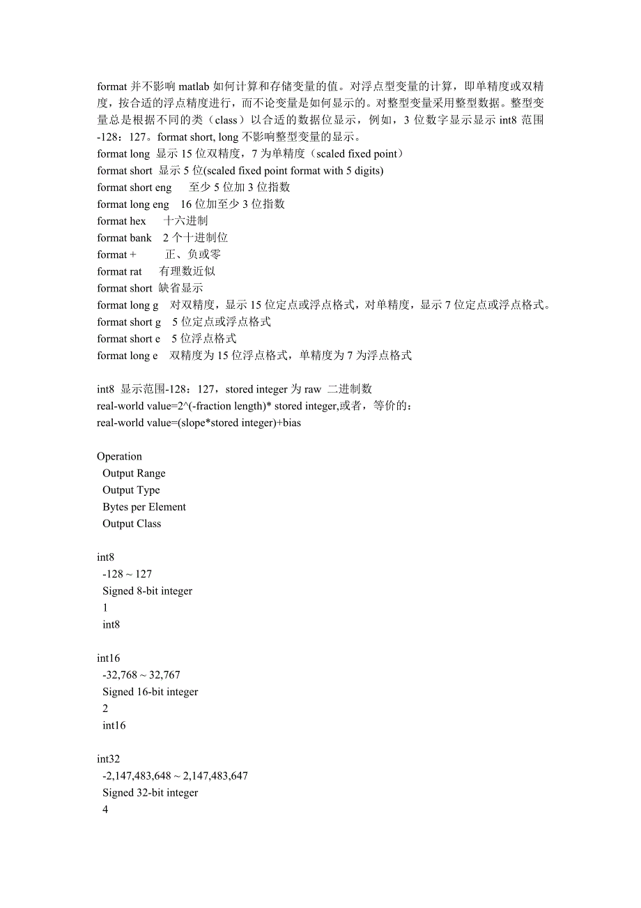 如何控制matlab中的数据输出格式_第2页