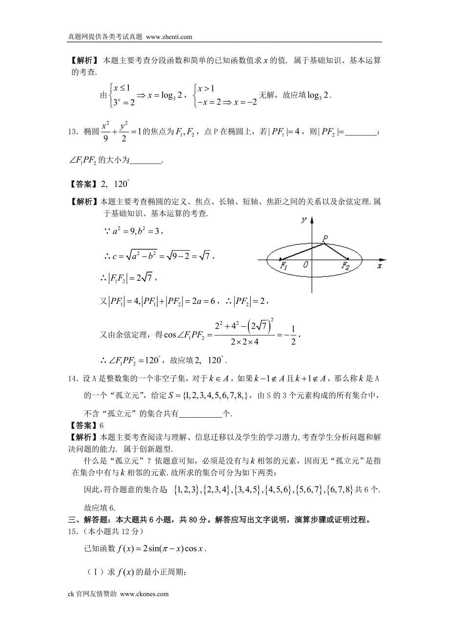 全国高考文科数学真题含答案北京卷_第5页