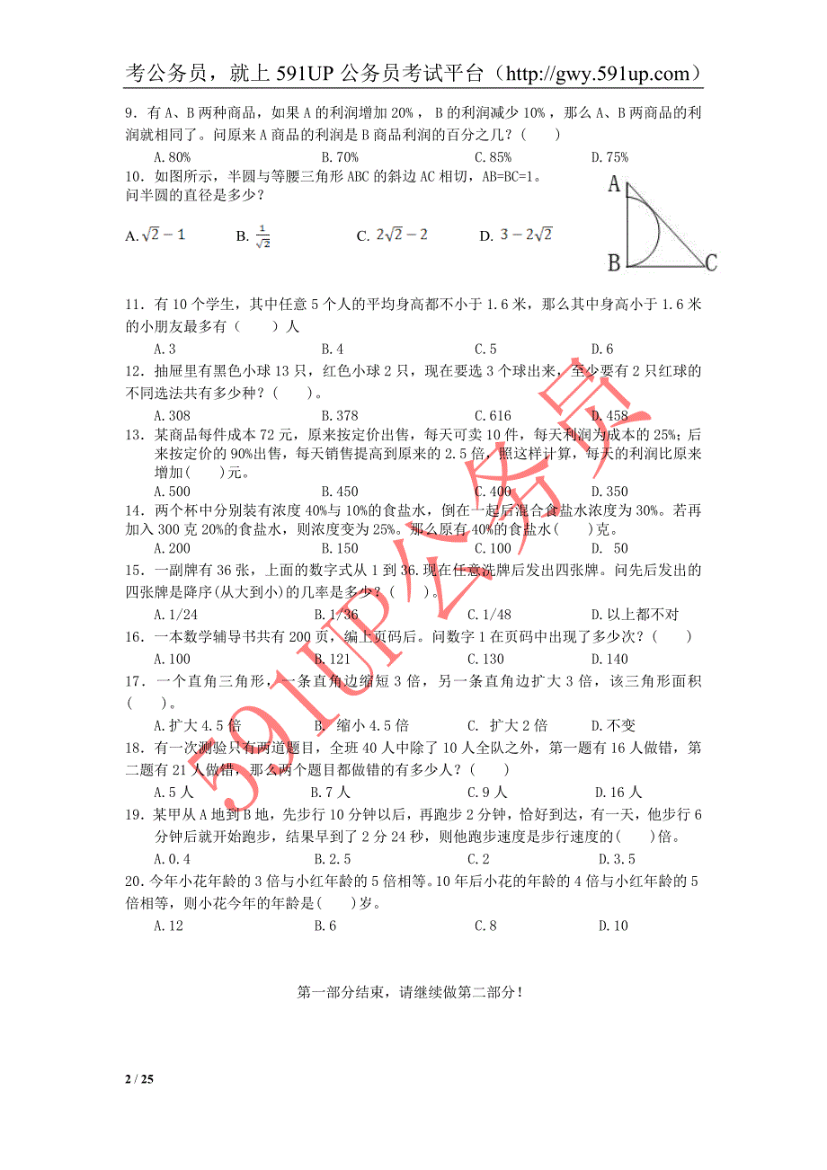 云南省行政能力测试真题及答案解析_第2页