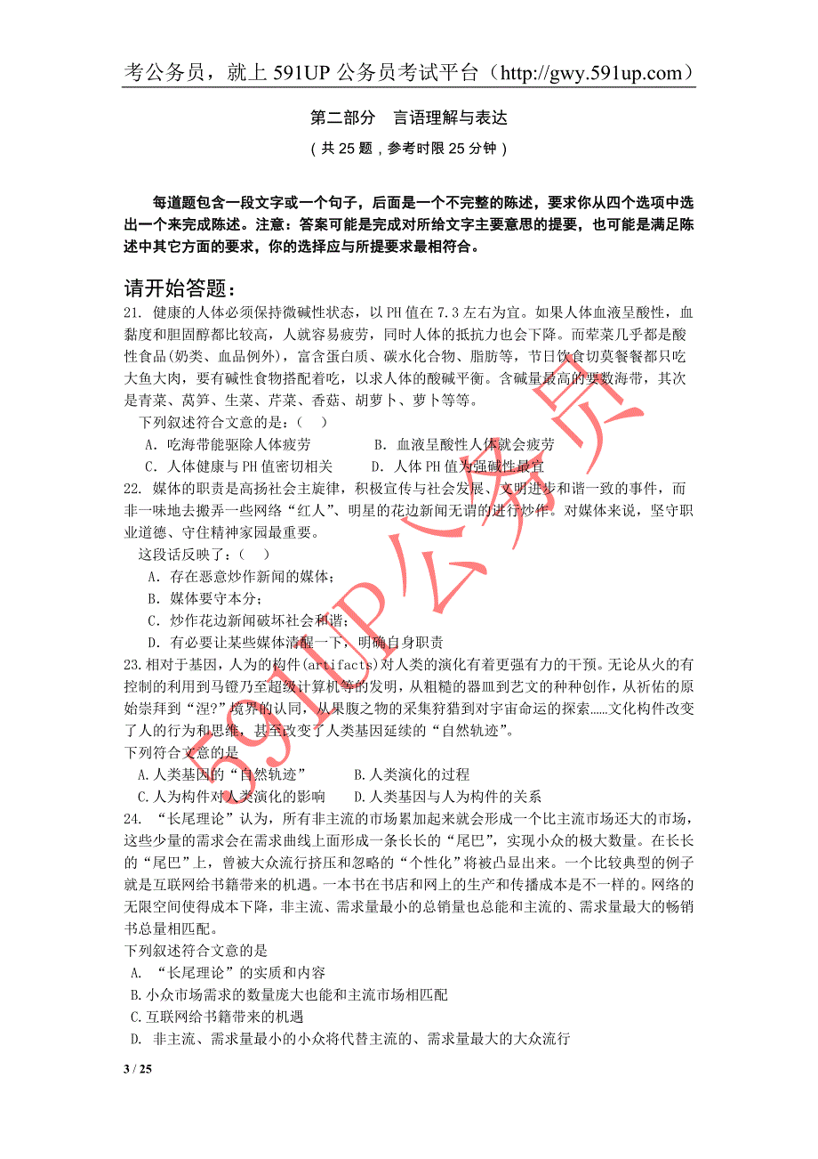 云南省行政能力测试真题及答案解析_第3页