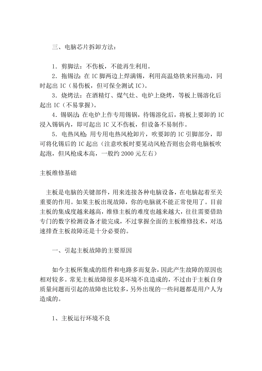 电脑主板维修入门知识及维修技巧_第2页