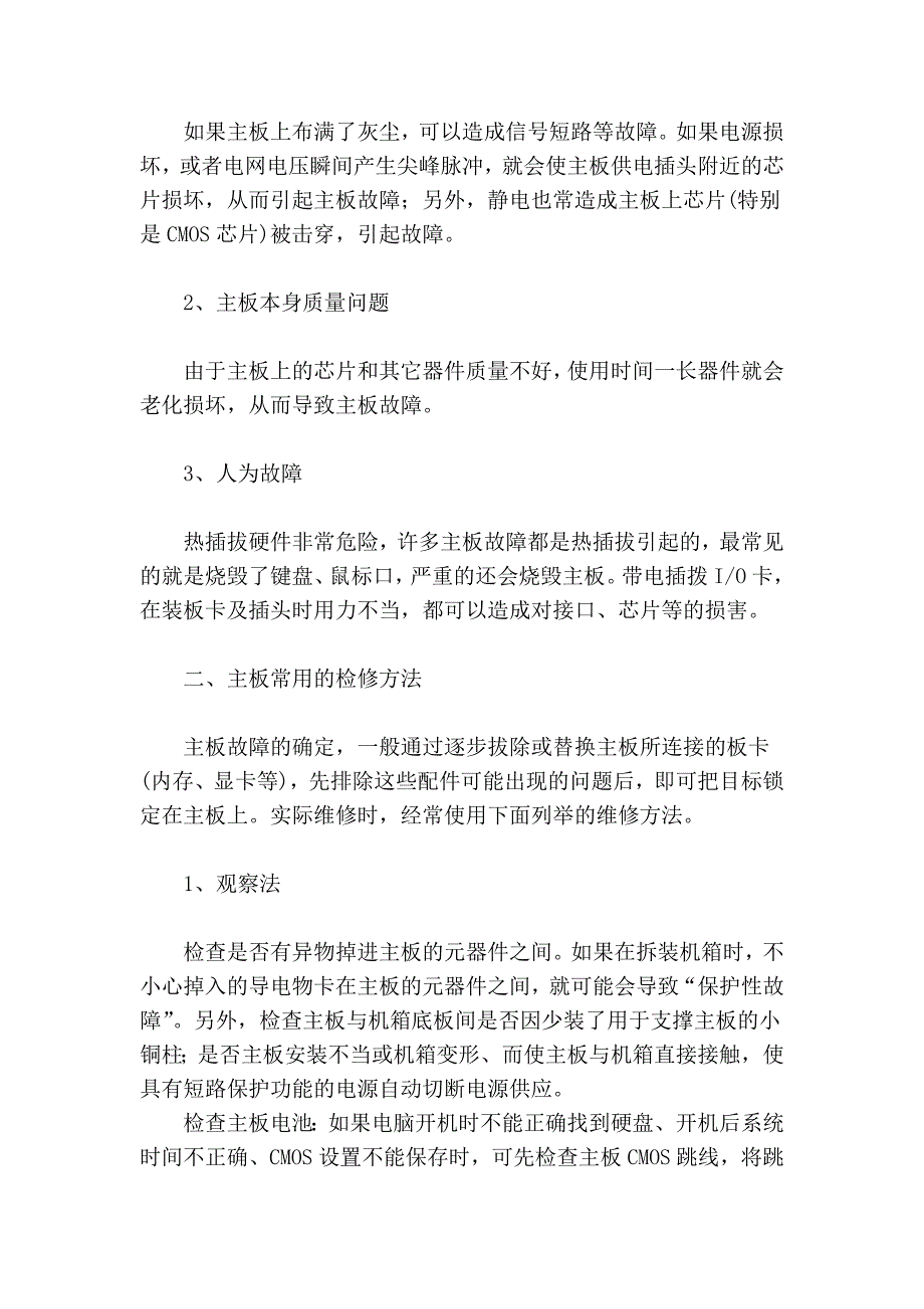 电脑主板维修入门知识及维修技巧_第3页