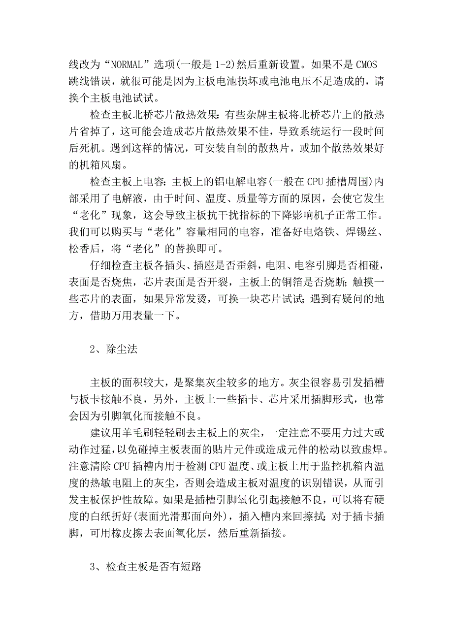 电脑主板维修入门知识及维修技巧_第4页