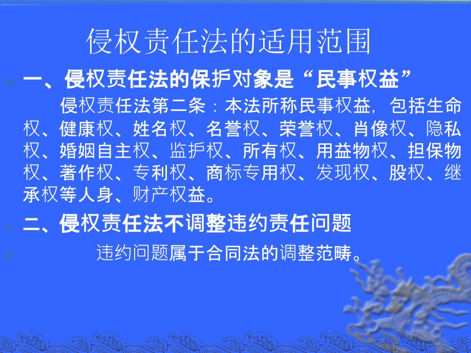 侵权责任法理解与适用_第2页