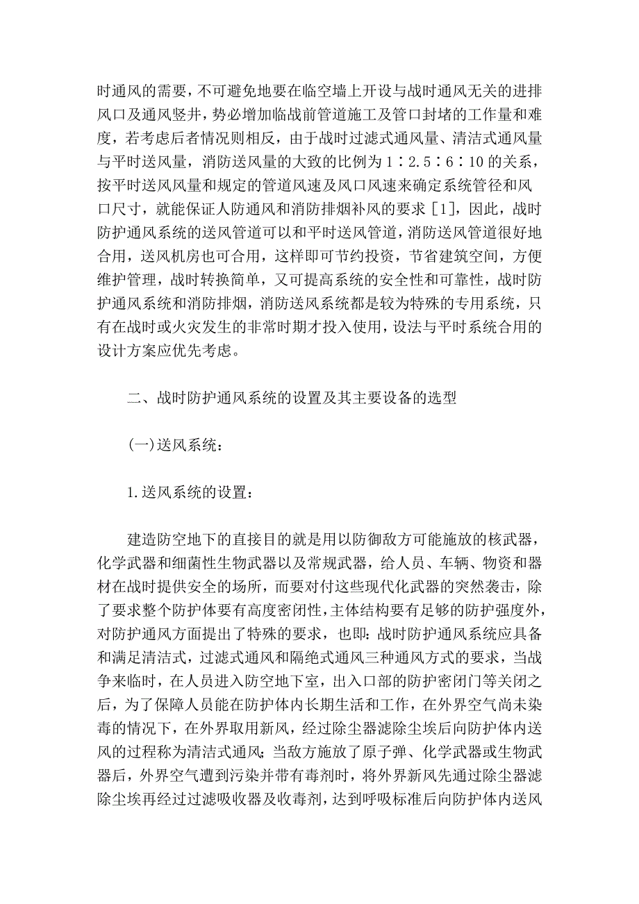 民用建筑防空地下室防护通风的设计_第4页