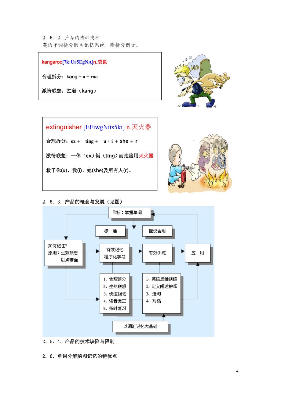 市场与竞争分析_第4页