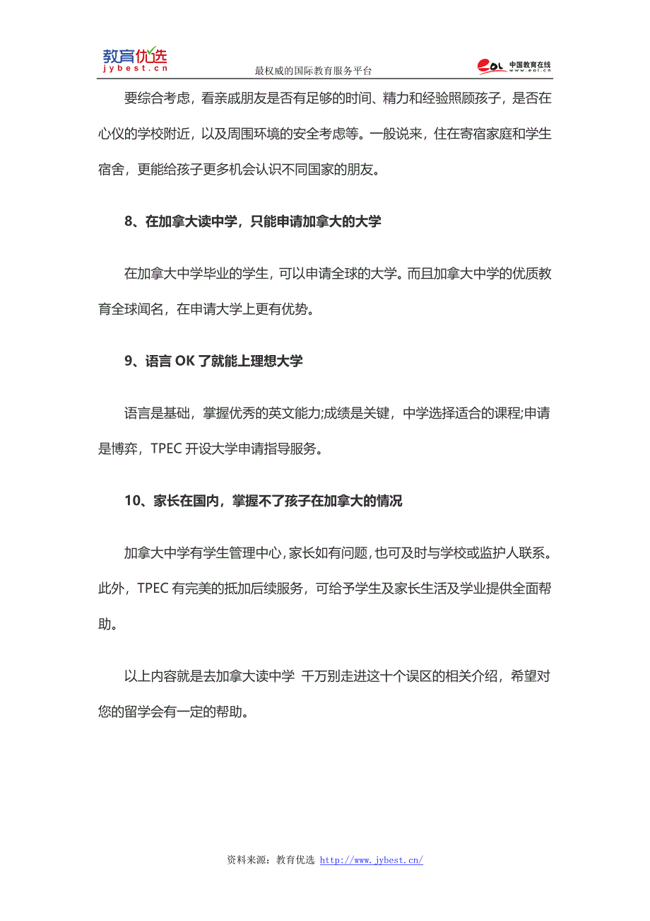 去加拿大读中学 千万别走进这十个误区_第3页