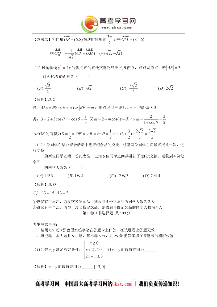 全国高考试题数学理安徽卷及答案解析版_第4页