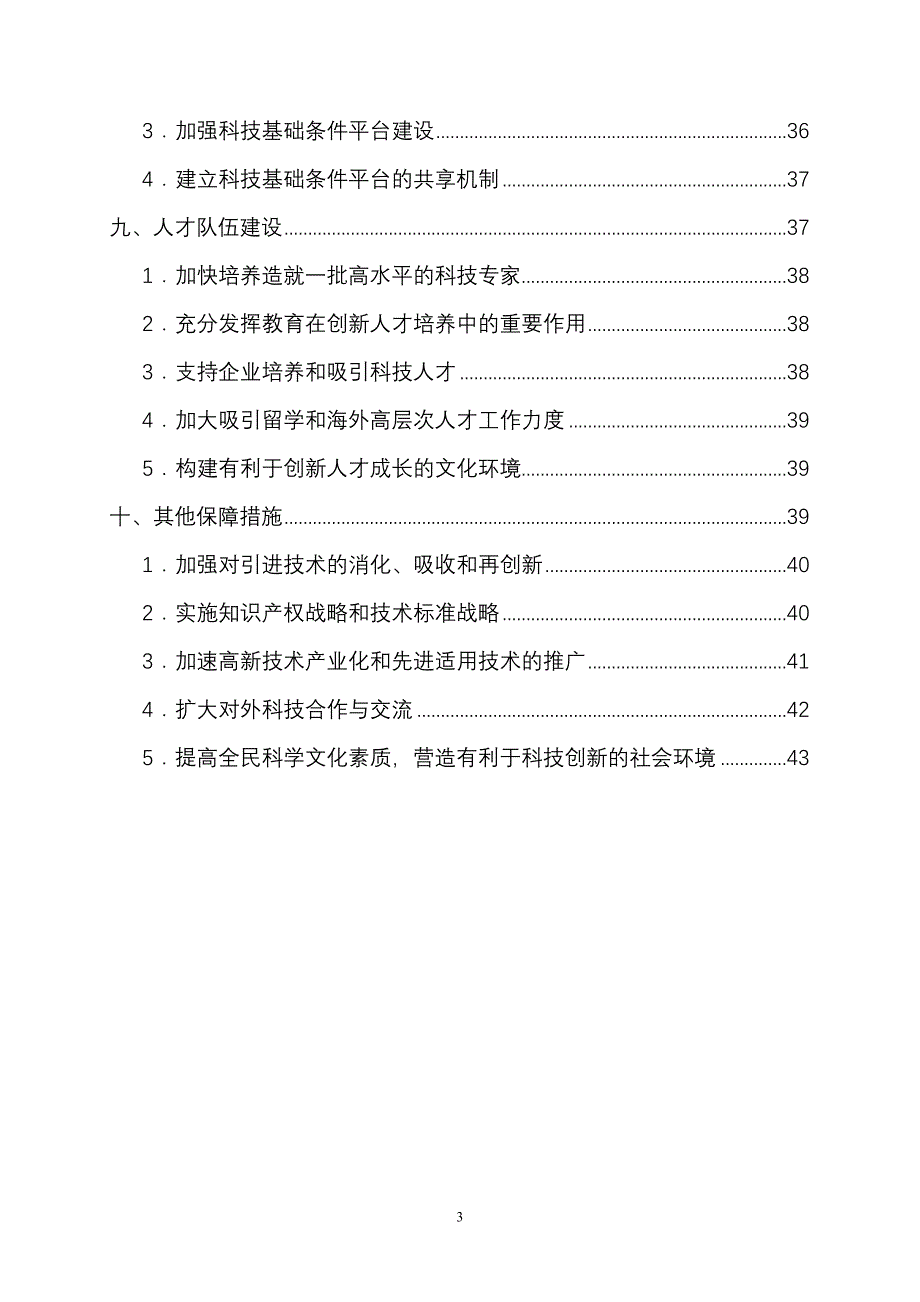 广西壮族自治区中长期科学和技术发展规划纲要_第4页