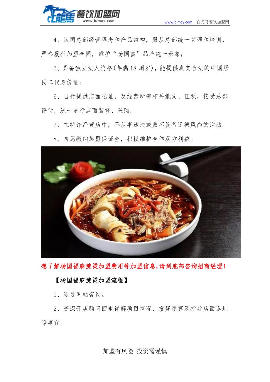 杨国福麻辣烫加盟条件 麻辣烫加盟店_第3页