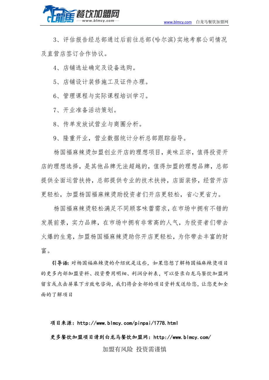 杨国福麻辣烫加盟条件 麻辣烫加盟店_第4页