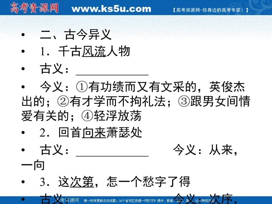 2011《金版新学案》高三一轮辽宁专版语文课件【第1编】1部分必修4_第5页