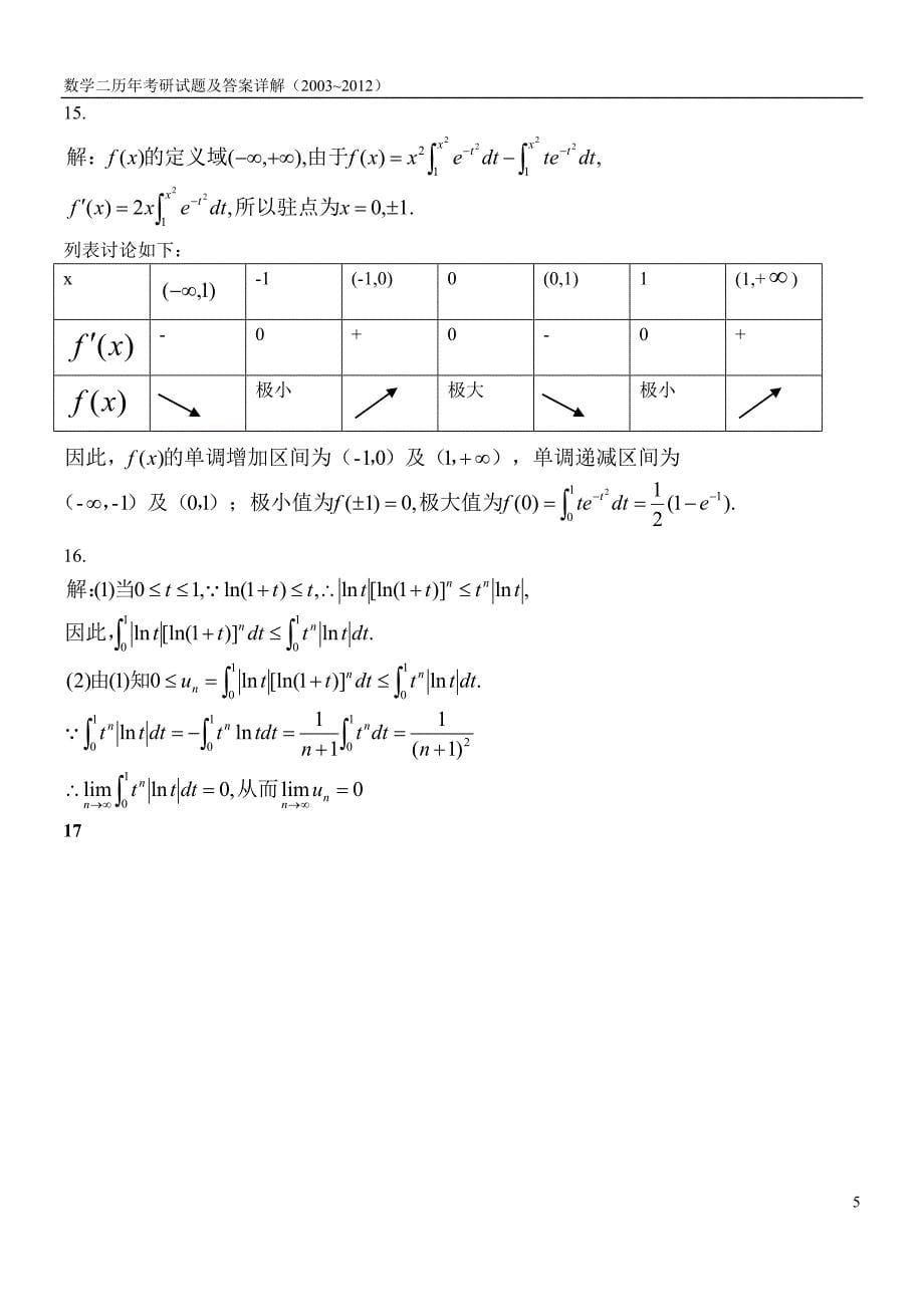 20032011答案考研数学二_第5页