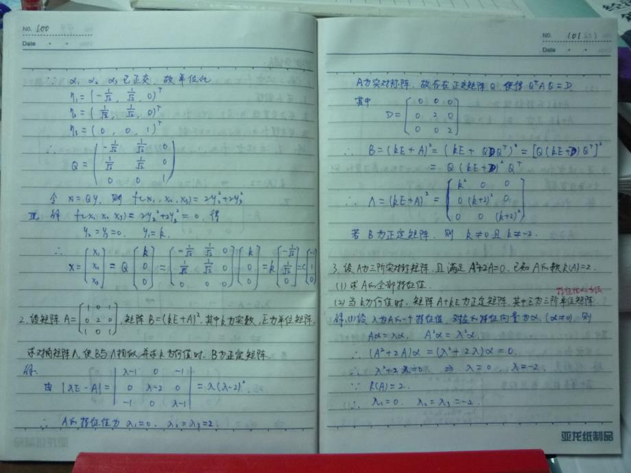 【2015年考研数学】满分师姐的手抄笔记之线性代数_部分4(1)_第3页