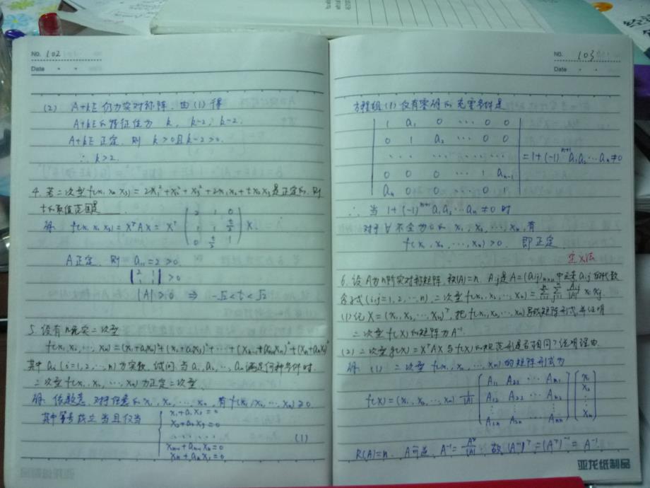 【2015年考研数学】满分师姐的手抄笔记之线性代数_部分4(1)_第4页