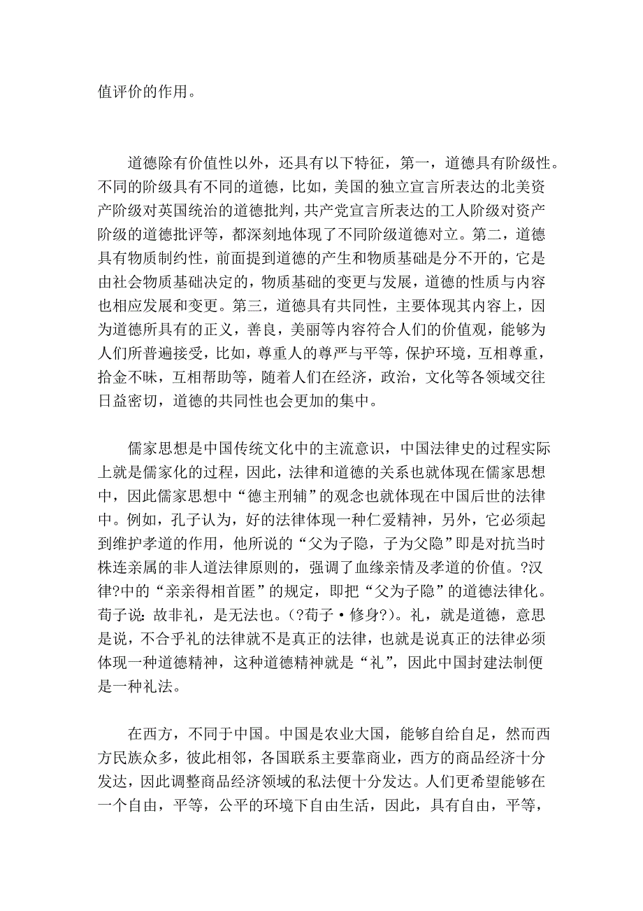 几个概念,法律与道德_第3页