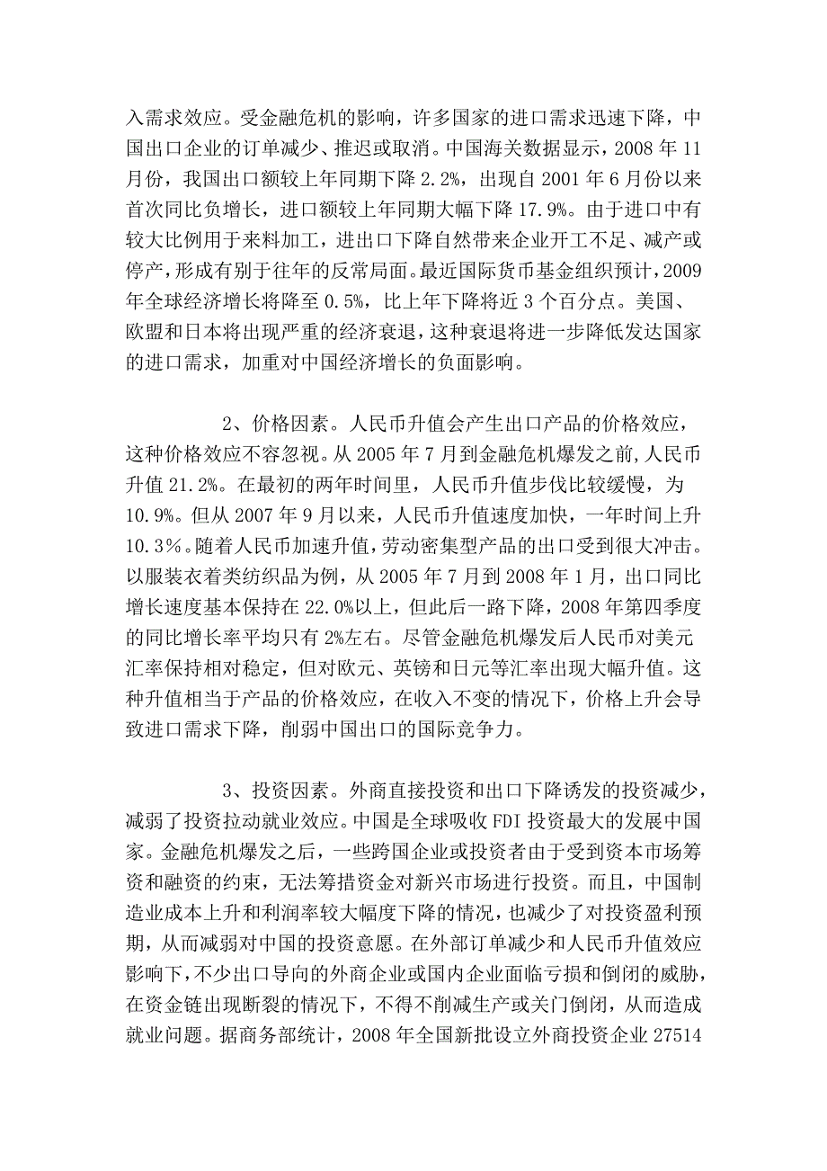 调查与决策——《国际金融危机背景下 返乡农民工就业情况分析与对策_第3页