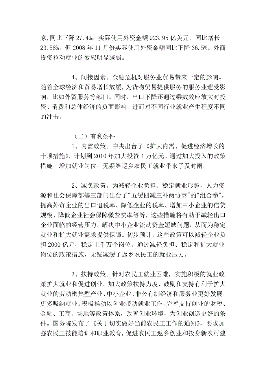 调查与决策——《国际金融危机背景下 返乡农民工就业情况分析与对策_第4页