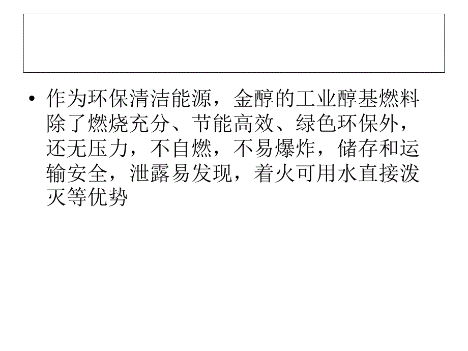 储运安全,便捷周到——金醇集团的储运优势_第2页