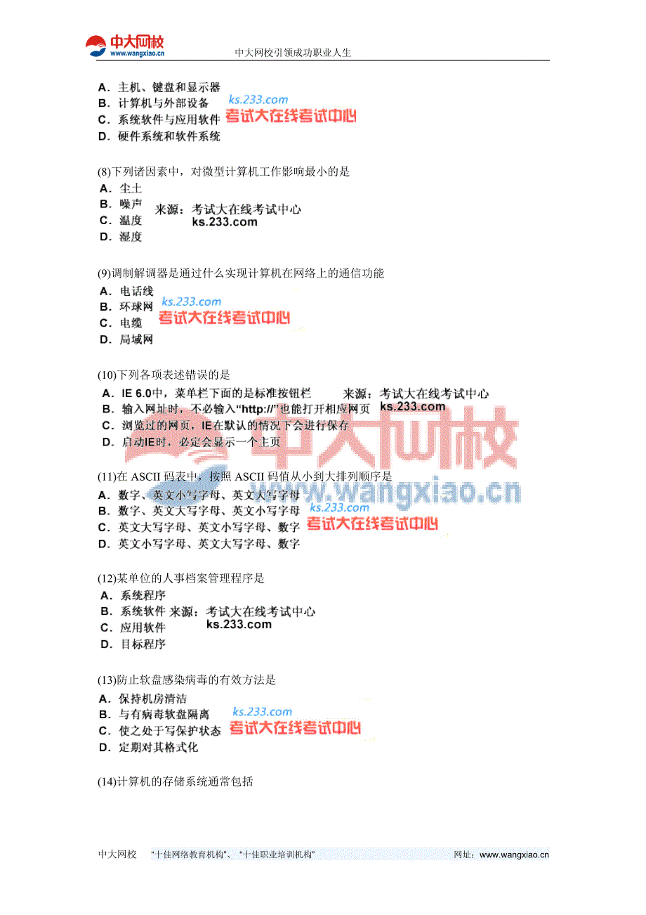 全国计算机等级考试一级MSOffice全真模拟练习题5中大网校_第2页