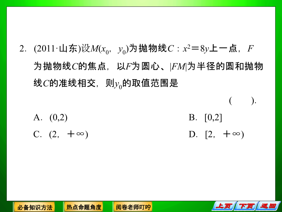 2013高考理科数学二轮1-17_第4页