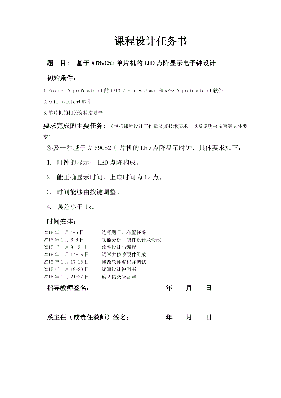 单片机课程设计--基于at89c52单片机的led点阵显示电子钟设计_第2页