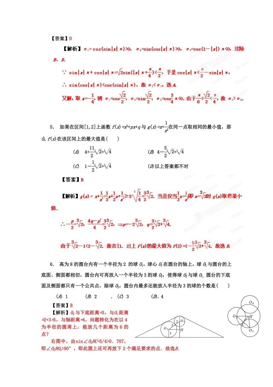 全国高中数学联赛试题及详细解析_第5页