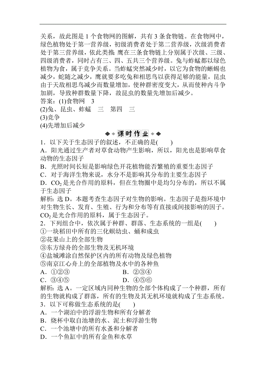 高二生物下册同步测试题20_第3页