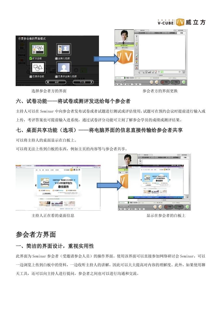 威立方(v-cube)semimar功能快捷手册_第5页