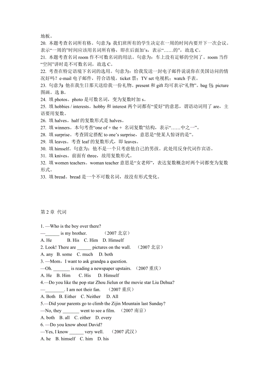 2007年各省市中考真题语法分类汇编(答案详解)_第4页