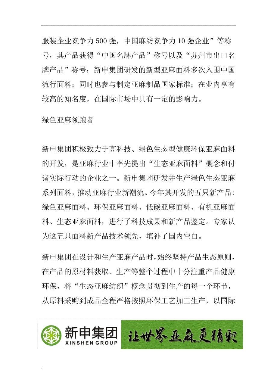 新申麻依坊2011绿色亚麻产品即将推出_第5页
