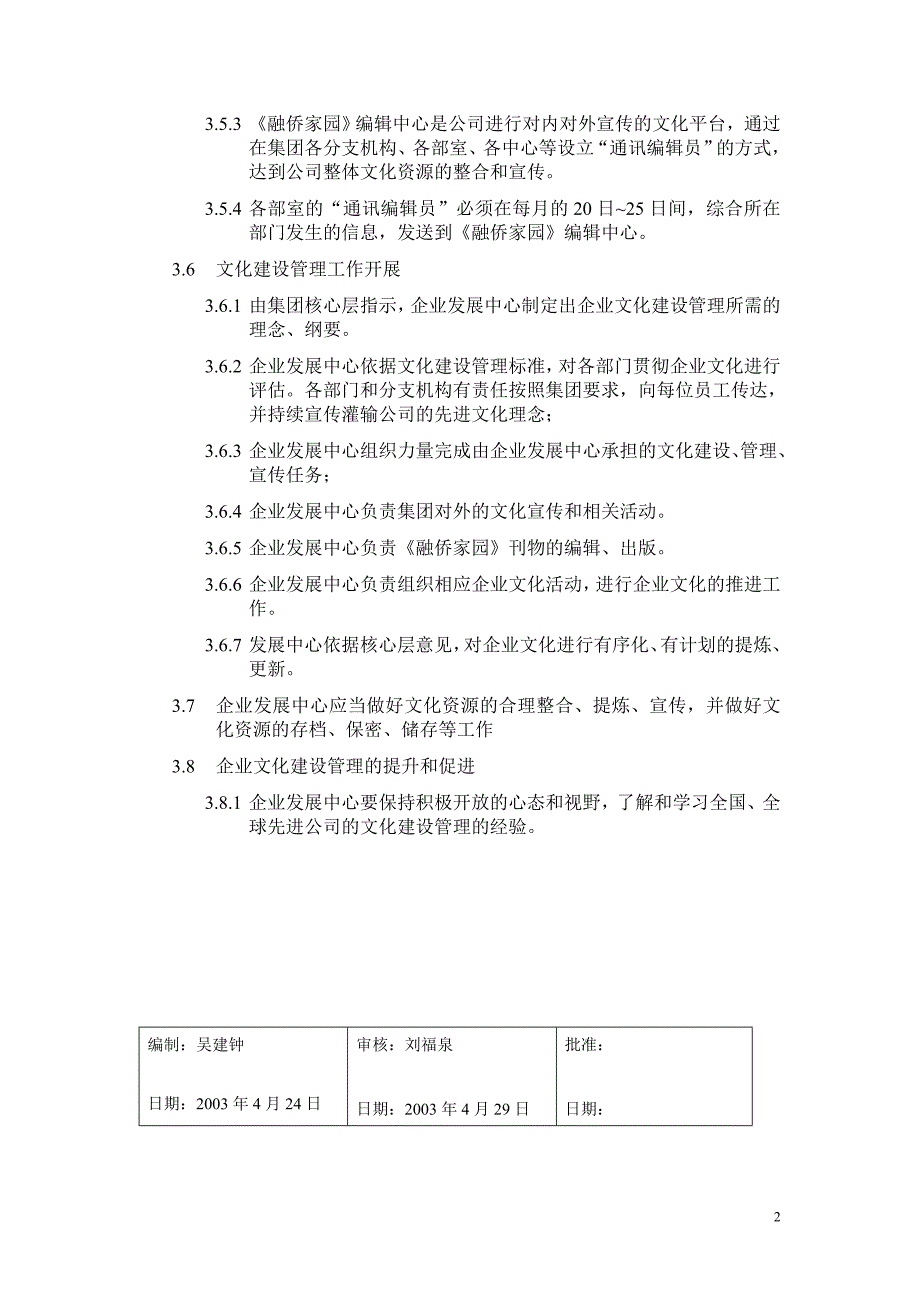 【程序文件】企业文化建设管理程序_第2页