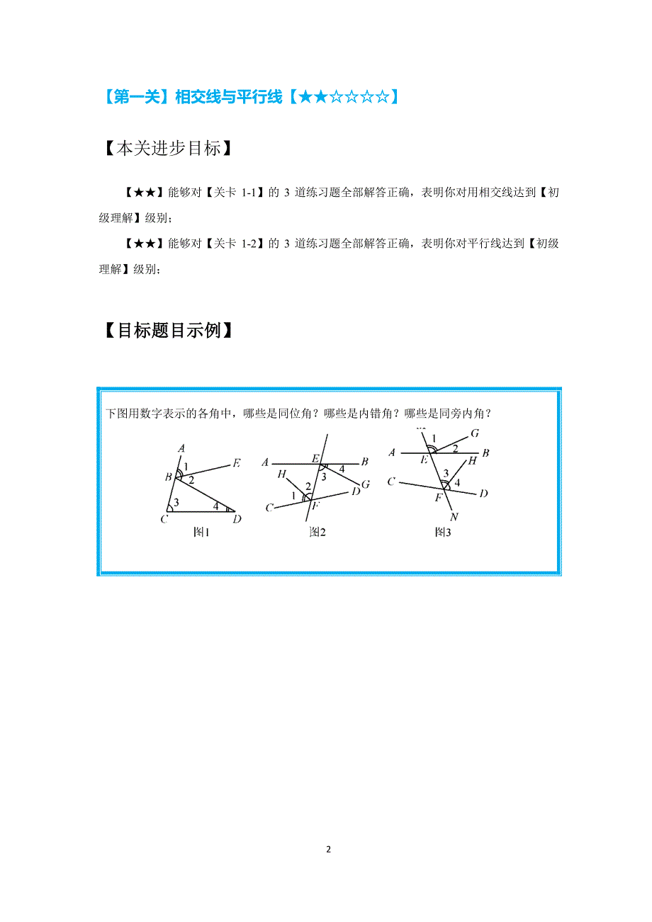 初一数学 第1章 相交线与平行线_第2页