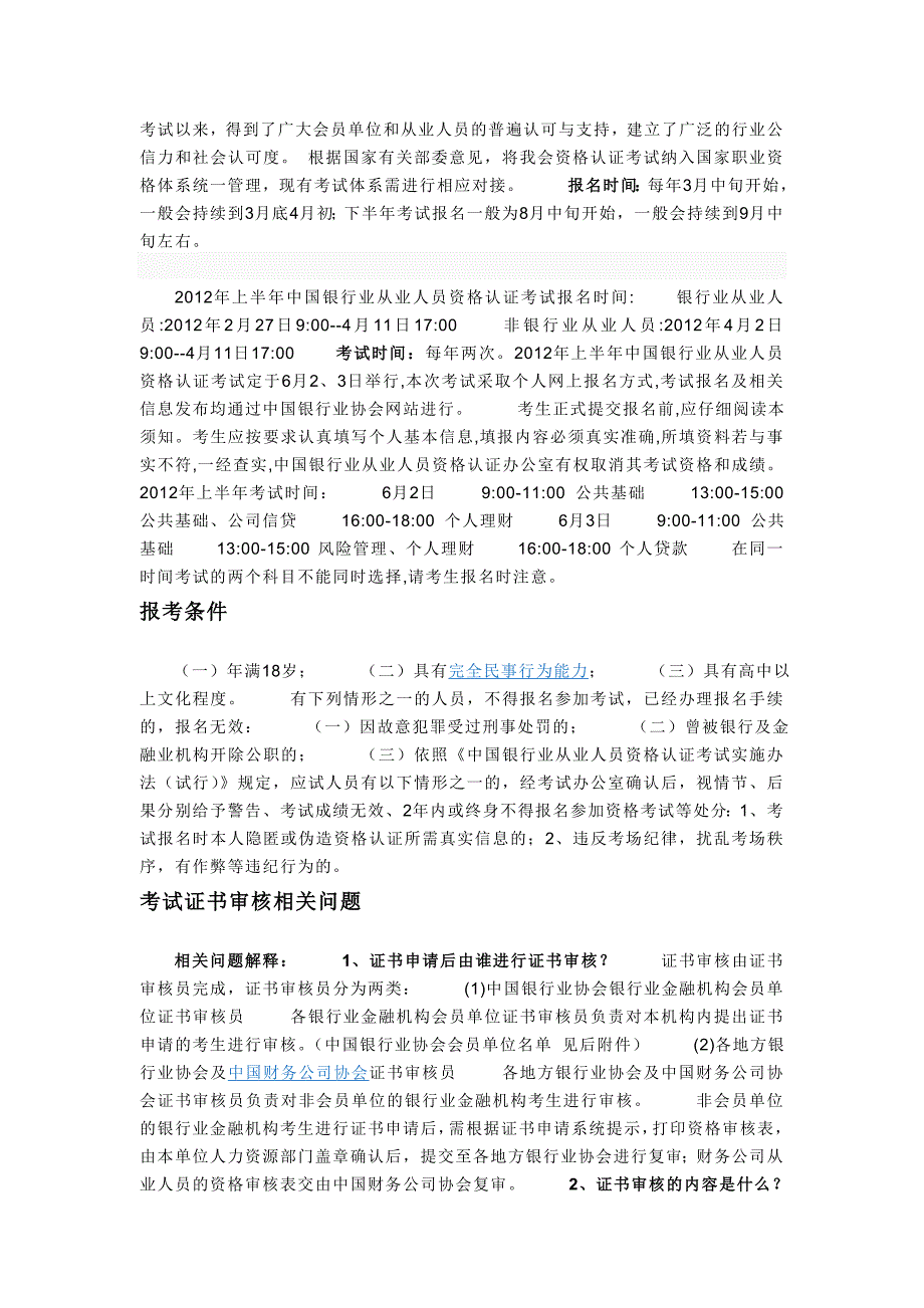 银行从业资格考试介绍_第2页