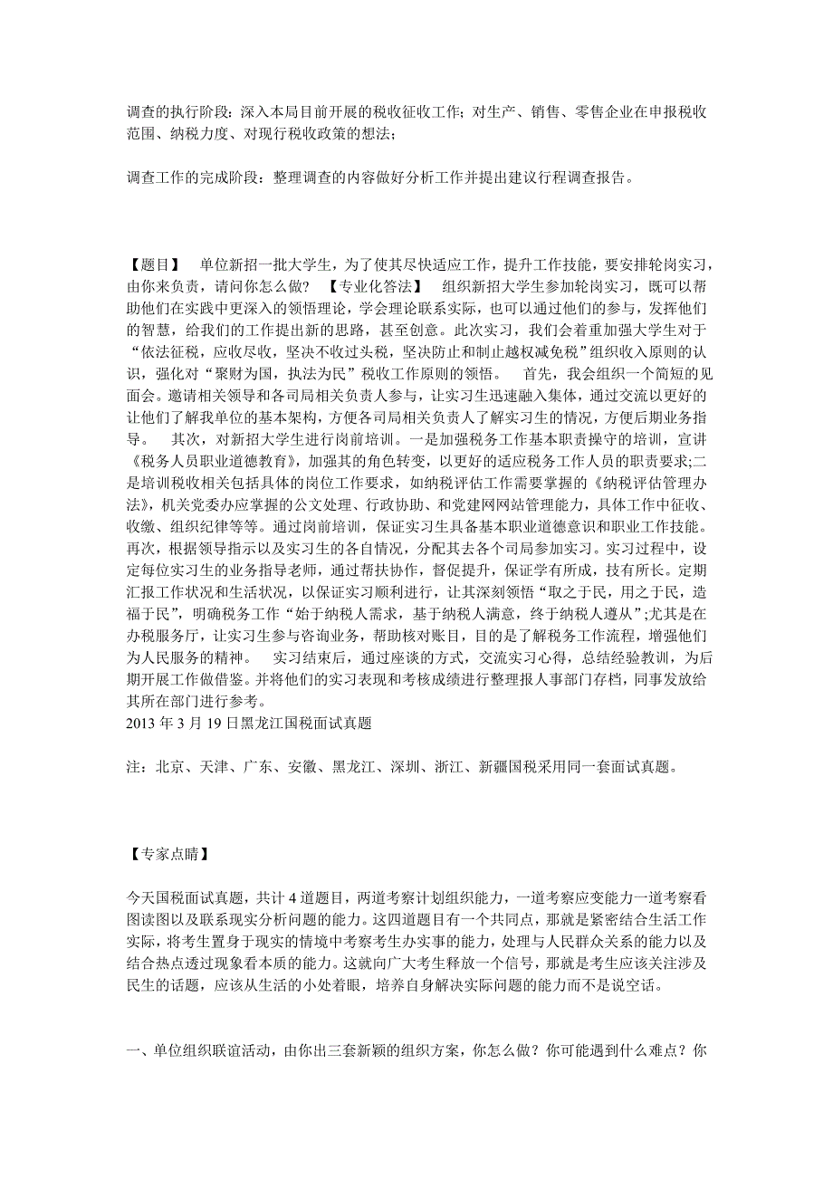 国税真题及解析_第3页