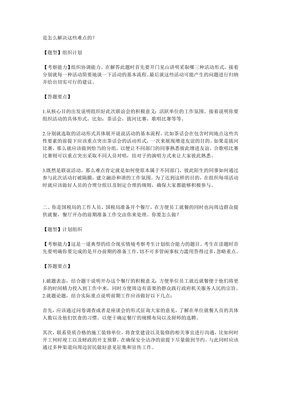 国税真题及解析_第4页