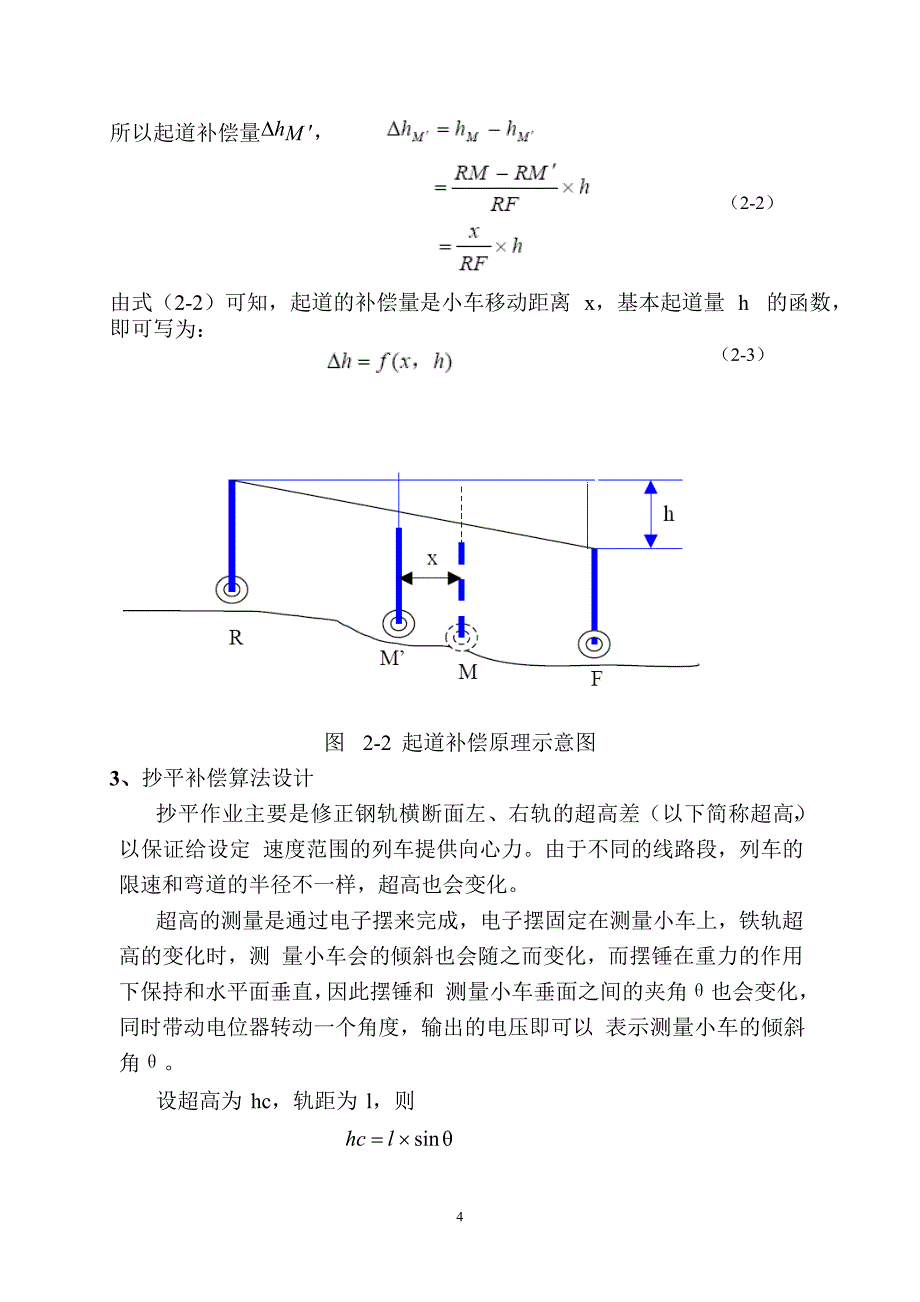 D09-32连续式捣固车线路纵向水平的检测原理及现场标定[修改]_第4页