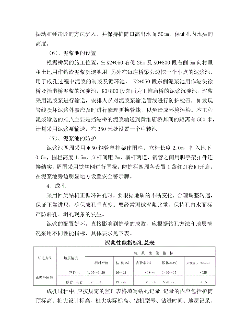 桥梁施工方案修改后_第2页