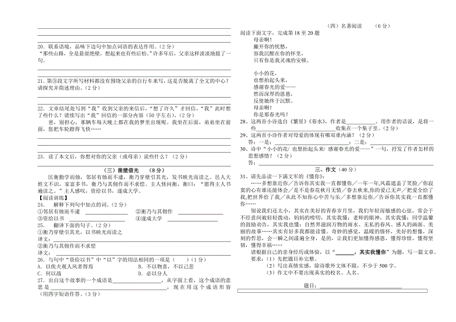 2010—2011学年度第一学期七年级语文期中考试题_第3页