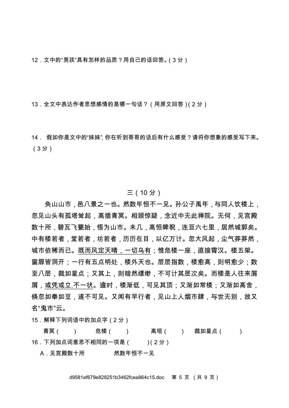 罗江县秋期七年级语文教学质量监测卷   第四单元_第5页