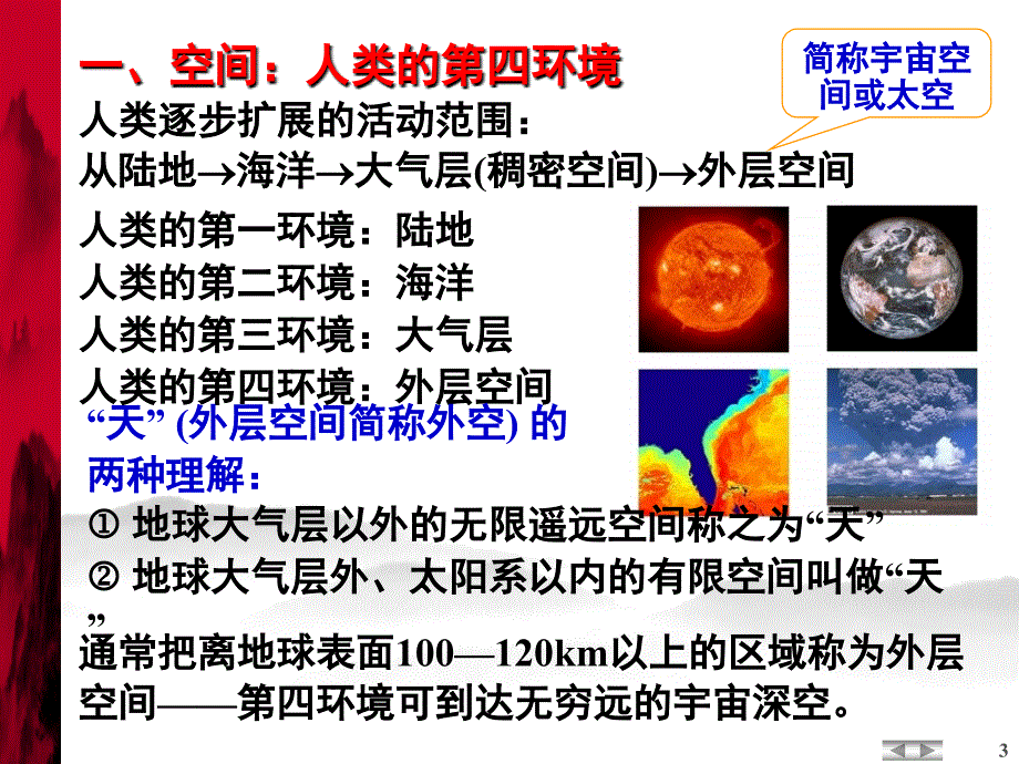 人类太空发展史_第3页