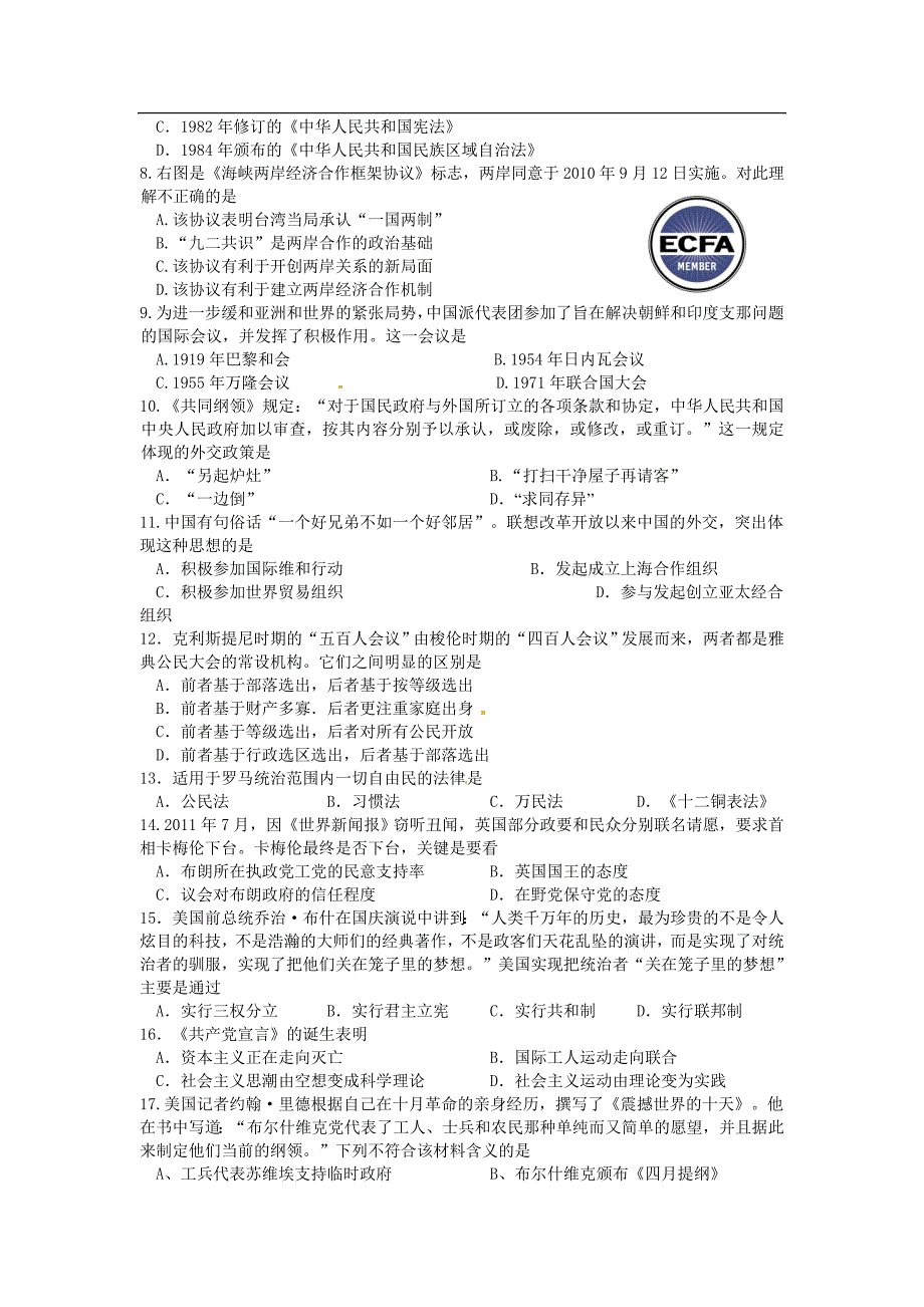 届江苏扬州安宜高级中学高三上学期期初测试历史试题_第2页