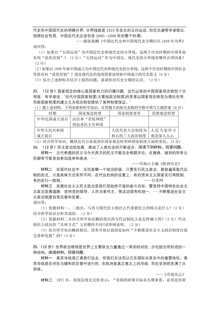 届江苏扬州安宜高级中学高三上学期期初测试历史试题_第4页