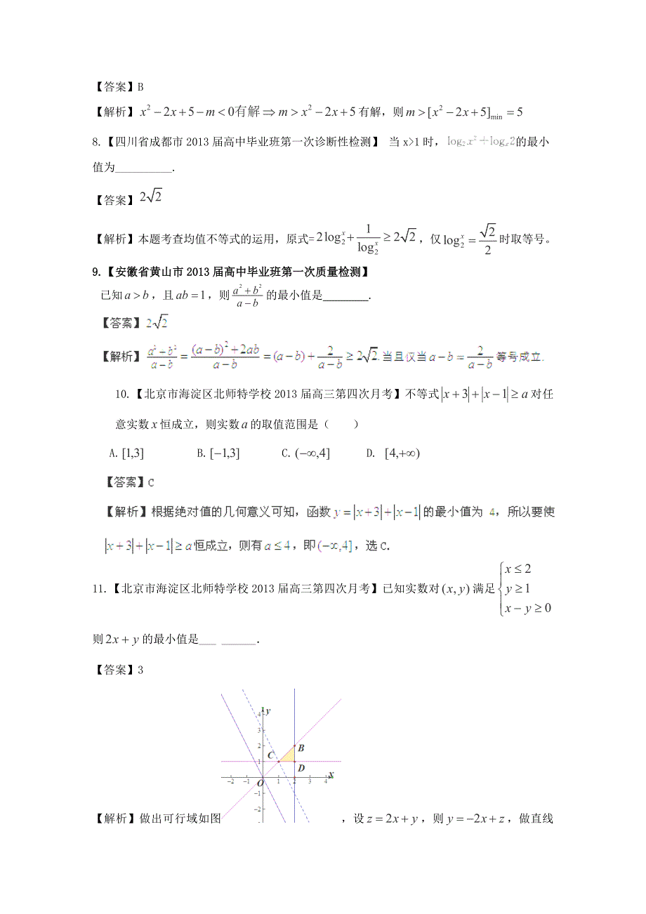 【最新精选+详解】2013届高三数学名校试题汇编(第3期)专题07 不等式_第3页