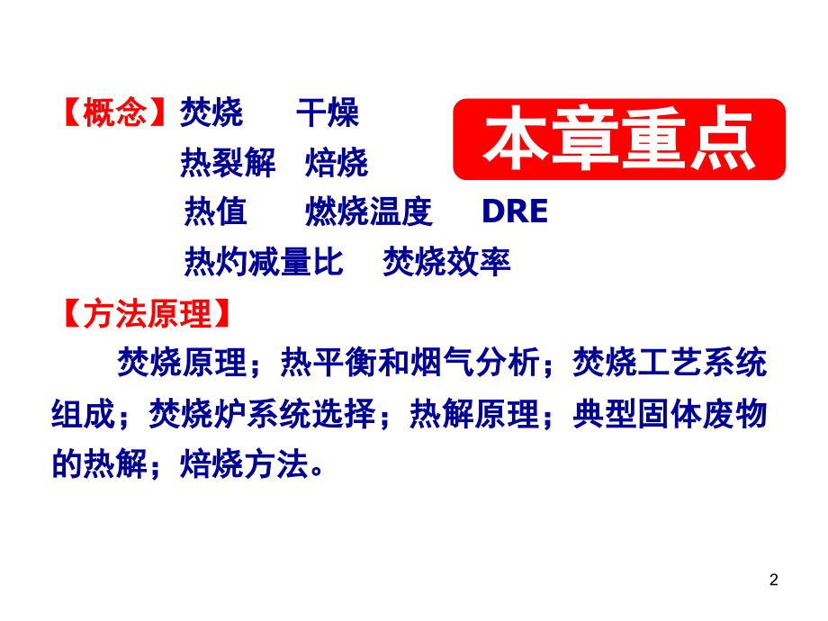 固体废物的热处理[新]_第2页