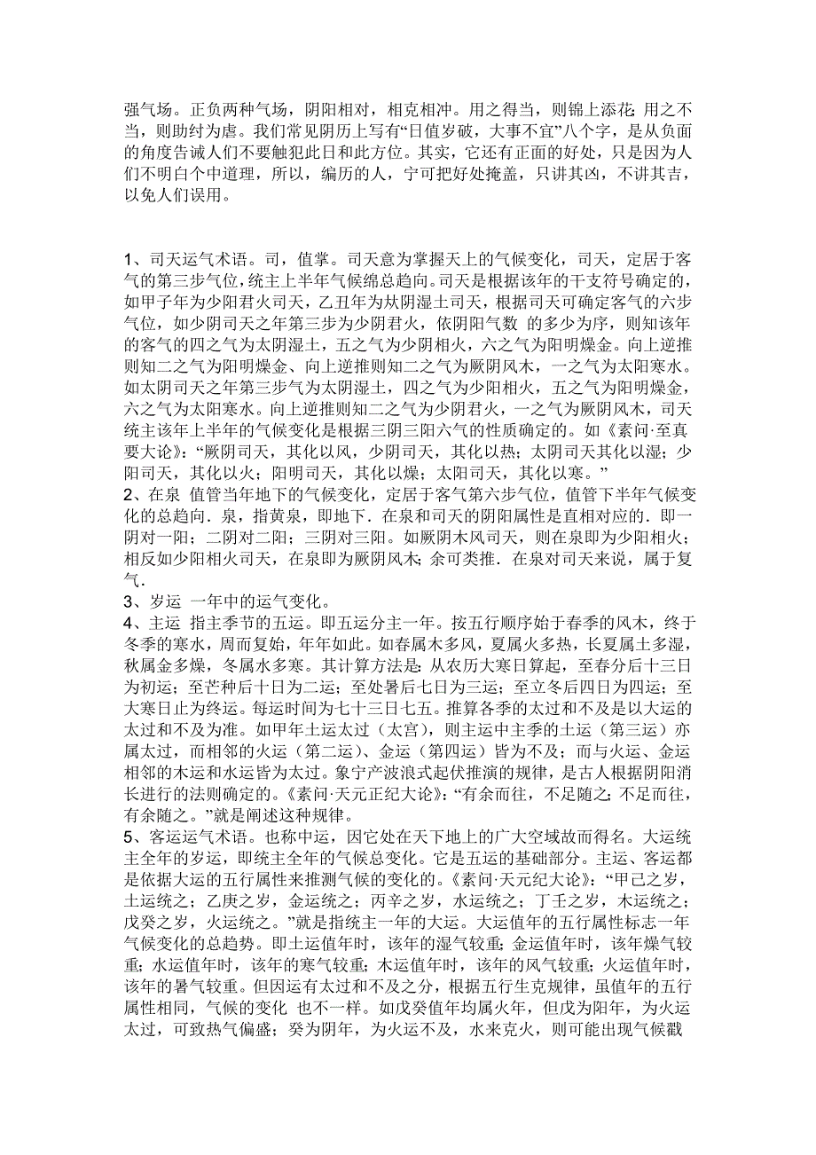 上朔日microsoft word 文档_第2页